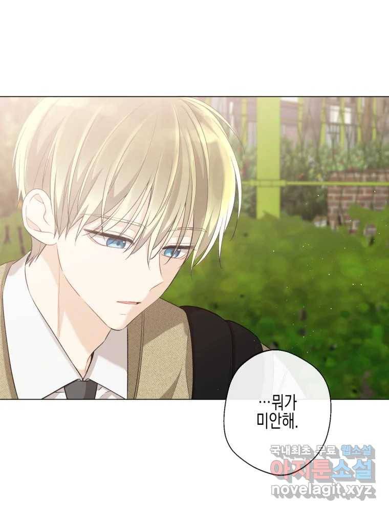 너를 만나다 102화 116