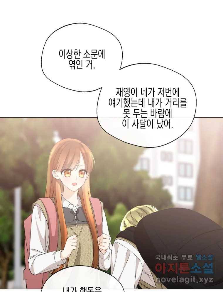 너를 만나다 102화 117