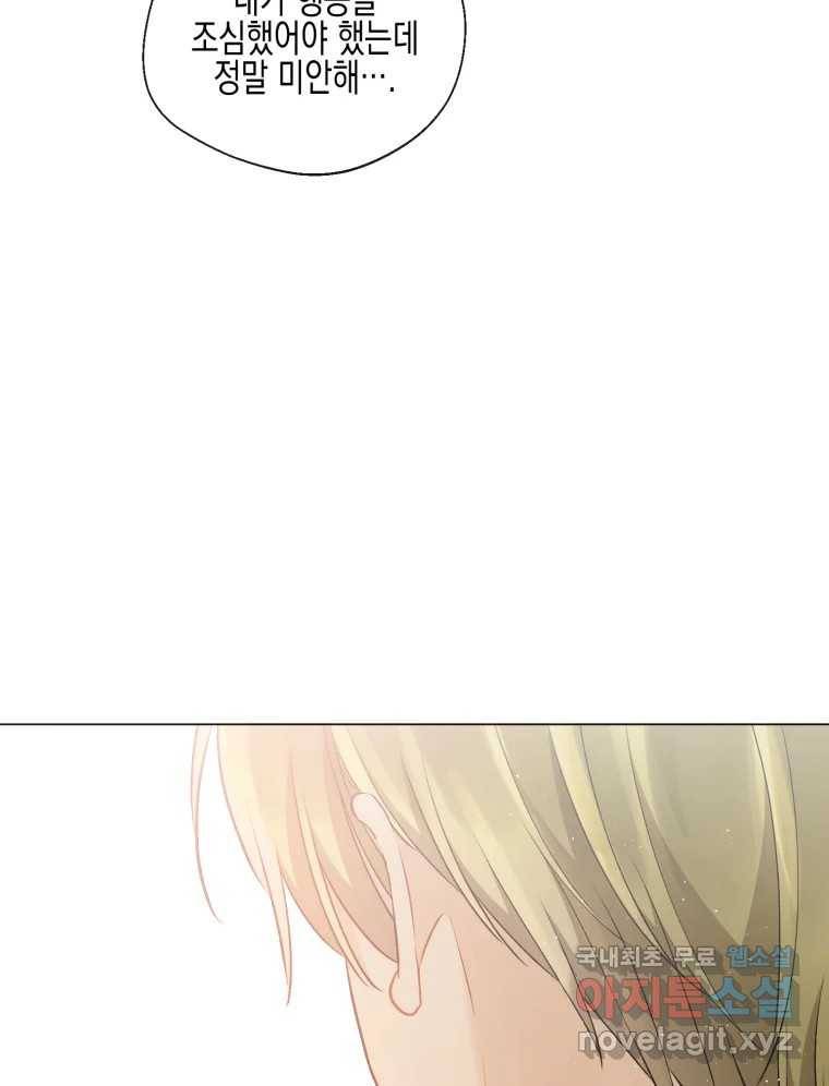 너를 만나다 102화 118