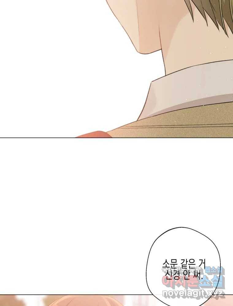 너를 만나다 102화 119
