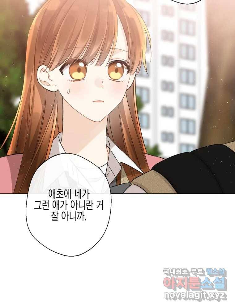 너를 만나다 102화 120
