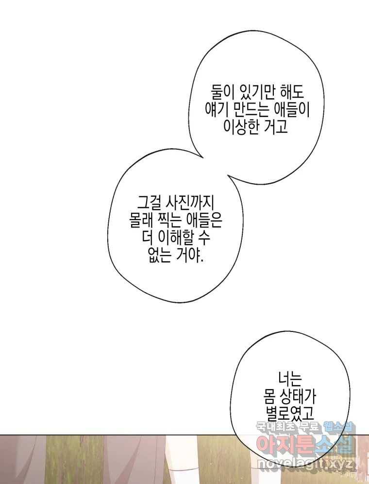 너를 만나다 102화 121