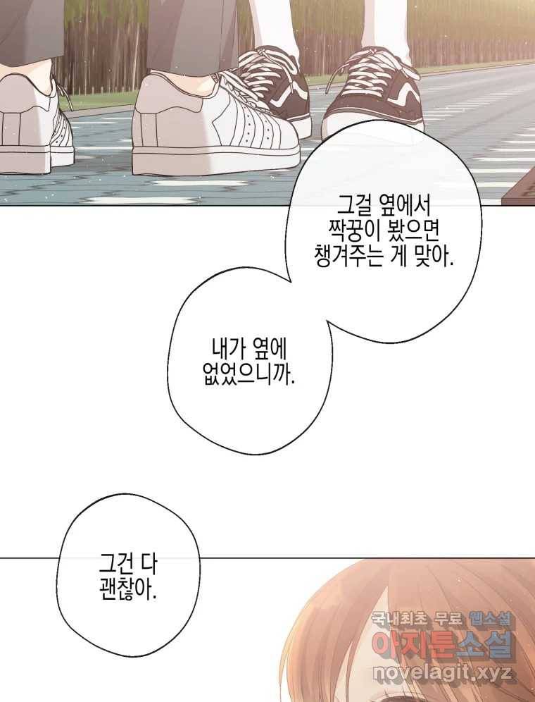 너를 만나다 102화 122