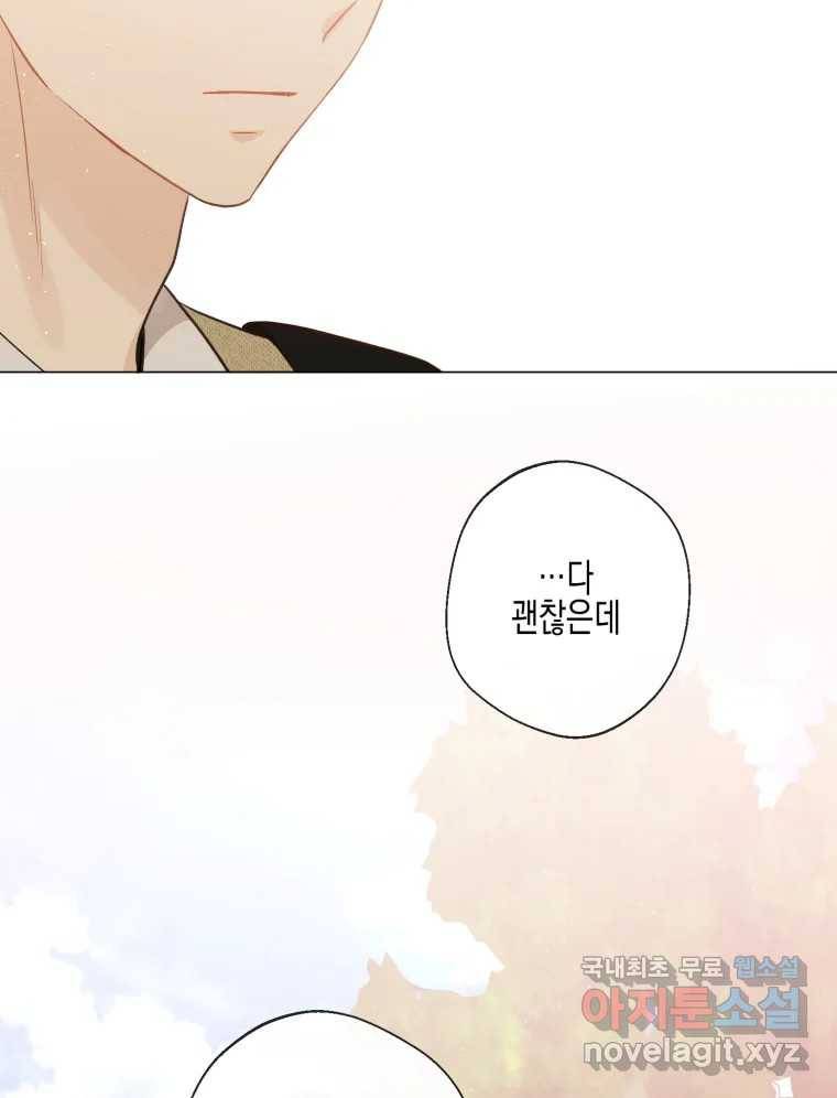 너를 만나다 102화 124
