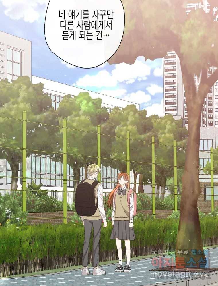 너를 만나다 102화 125
