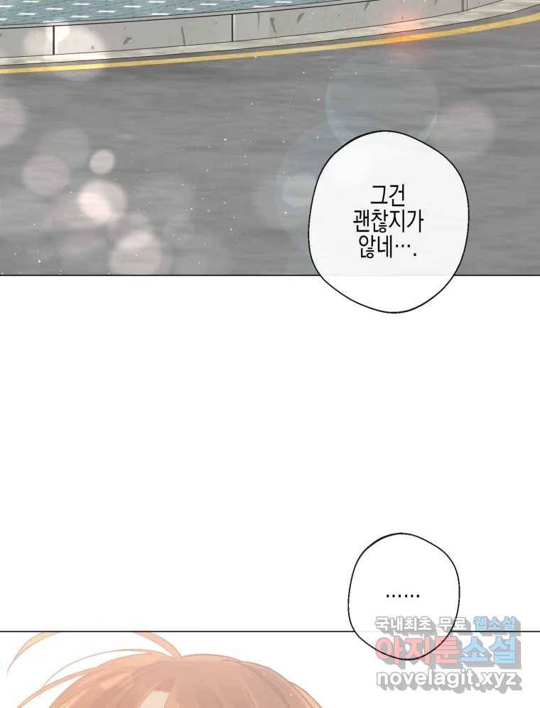 너를 만나다 102화 126