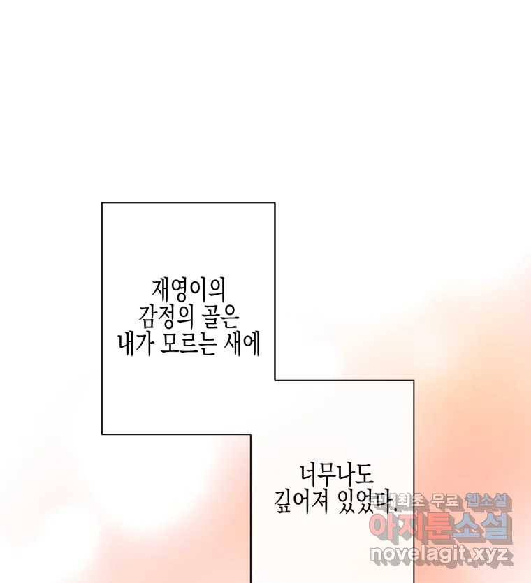 너를 만나다 102화 129