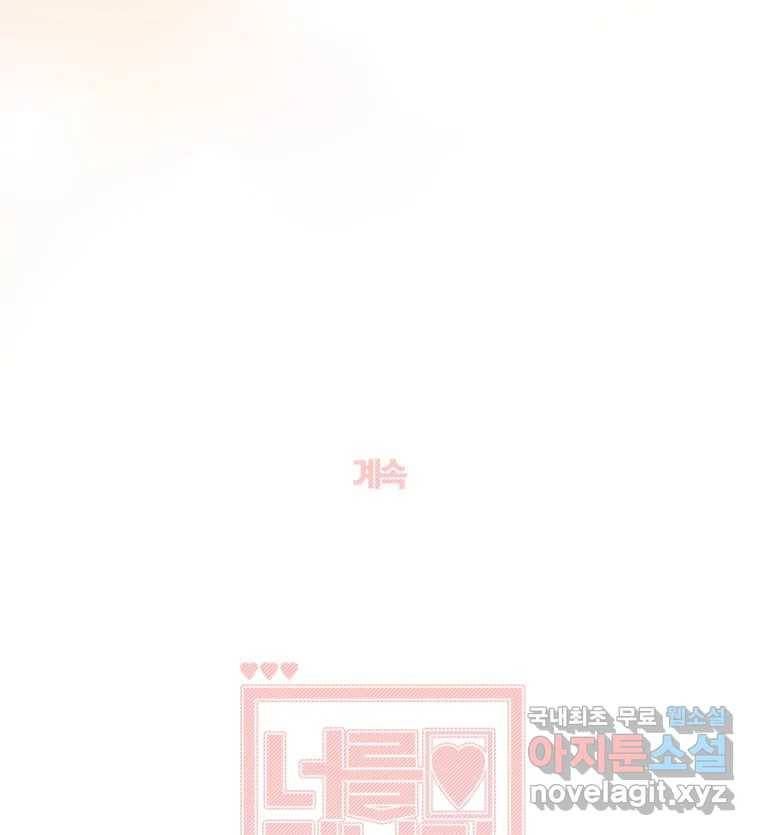 너를 만나다 102화 131