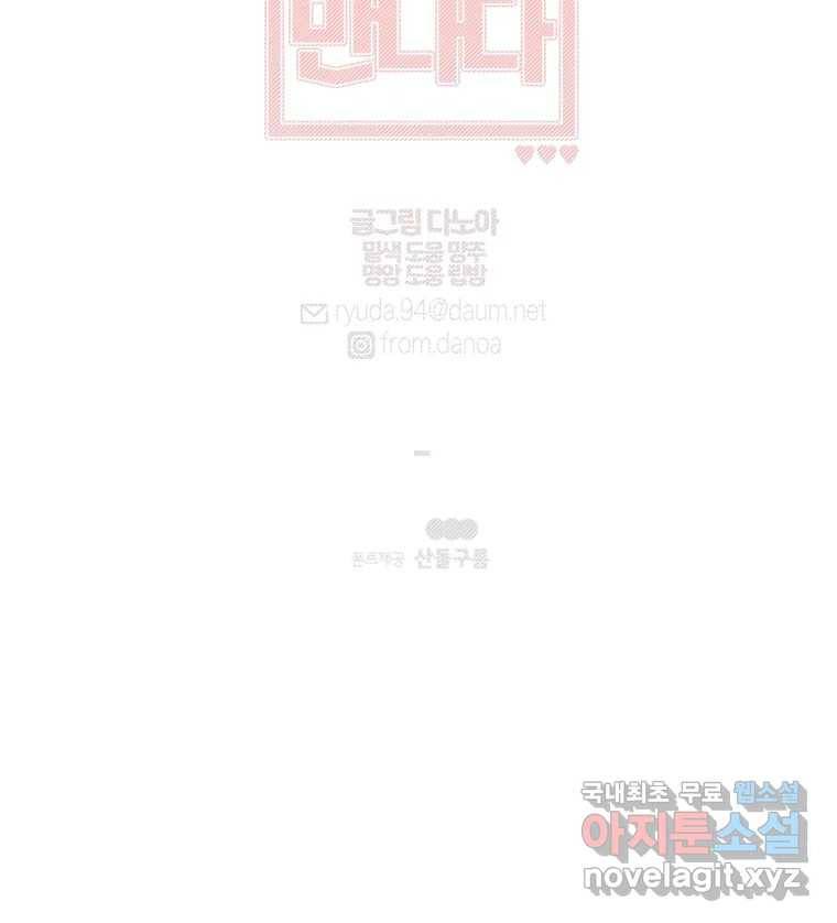 너를 만나다 102화 132