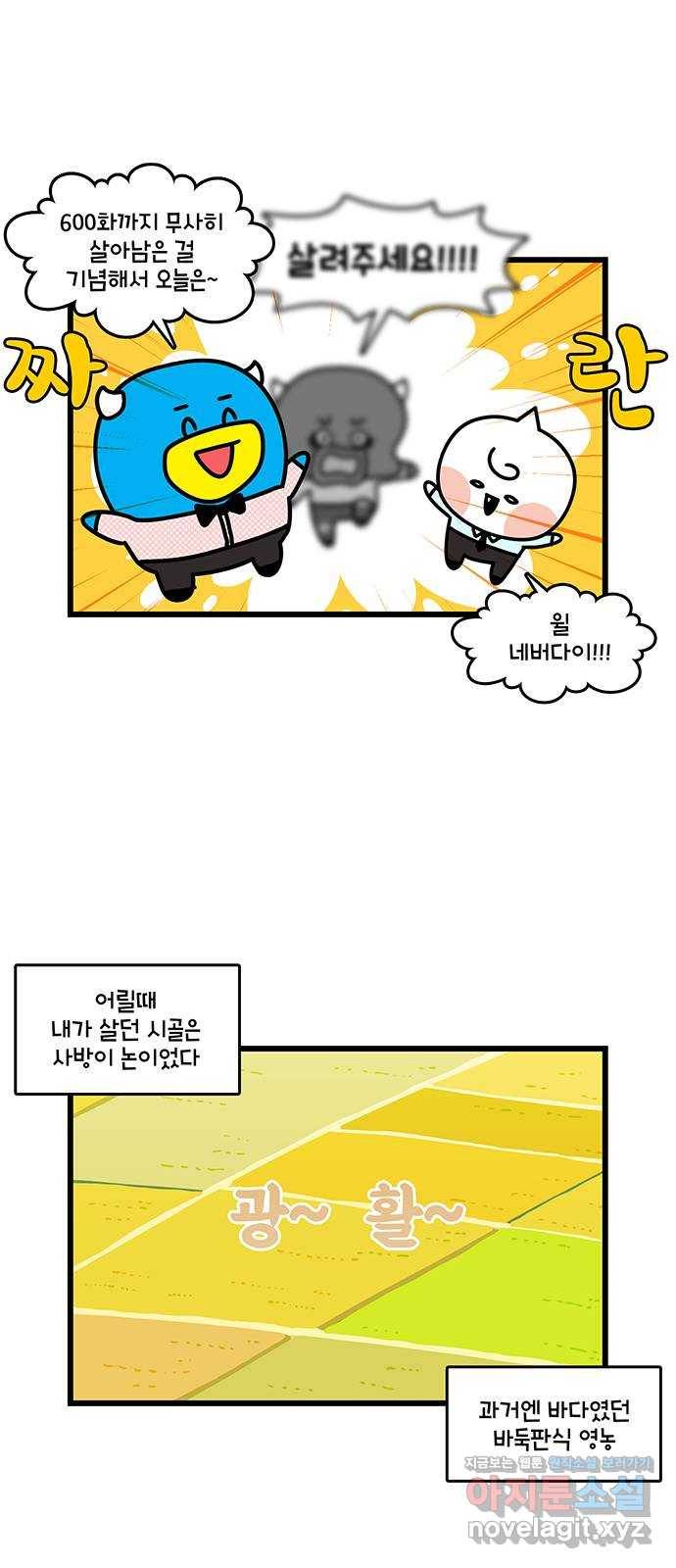 윌유메리미 시즌2 600화 윌 네버다이 _ 황식이 2