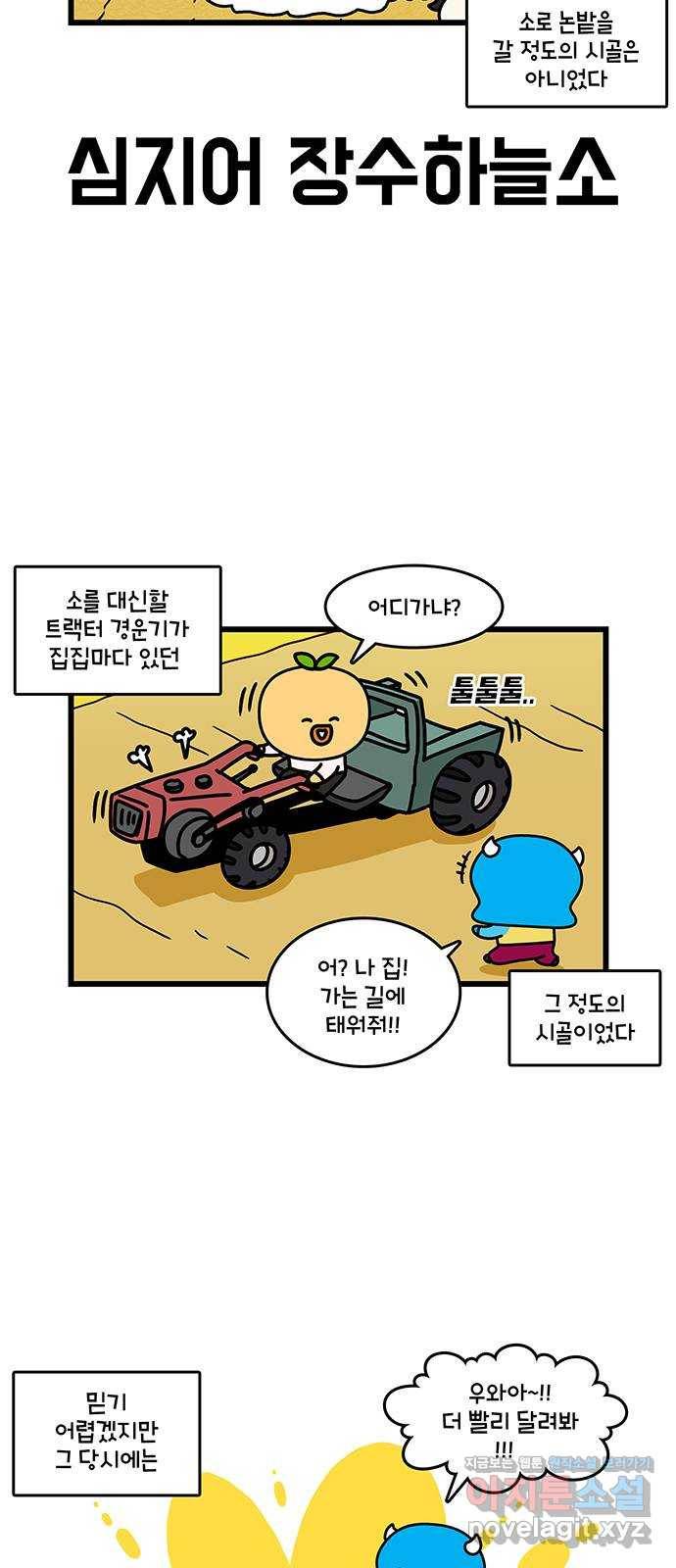 윌유메리미 시즌2 600화 윌 네버다이 _ 황식이 4