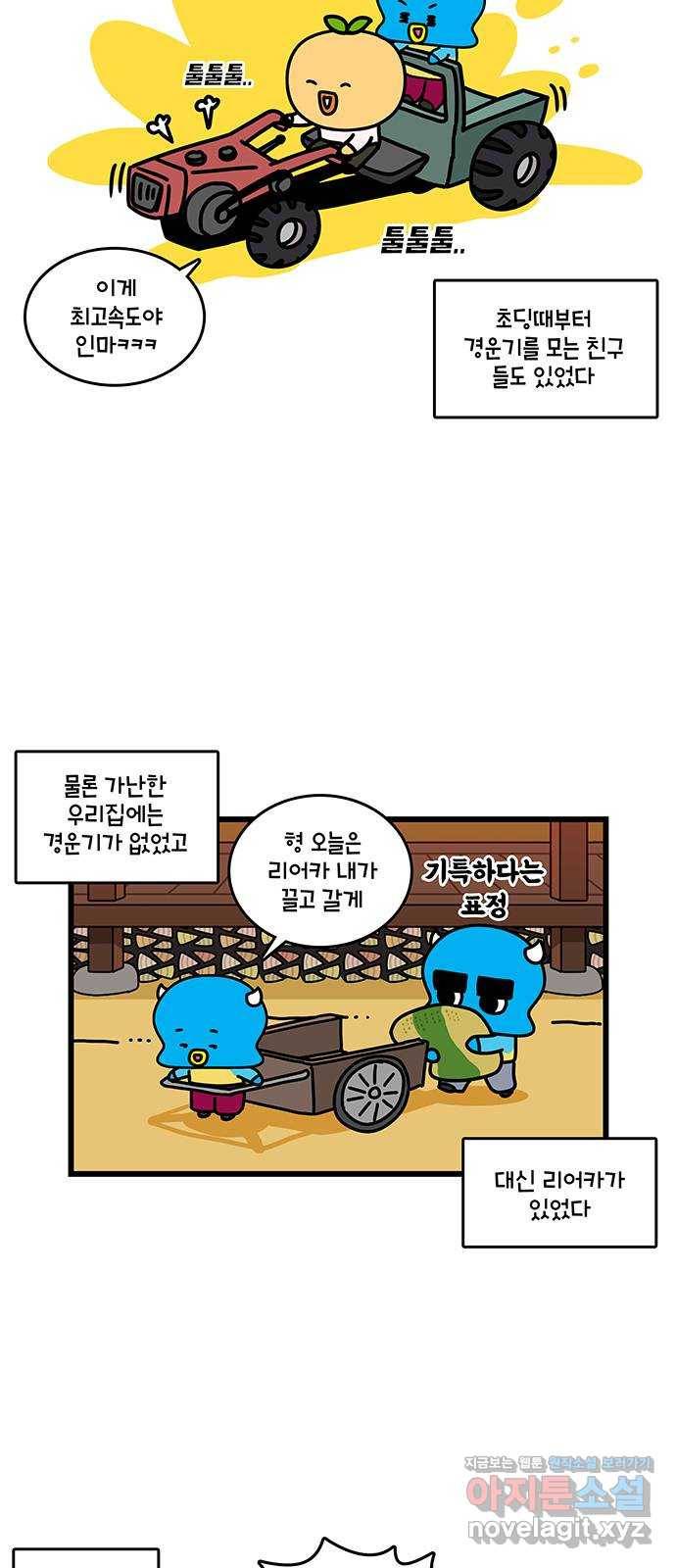 윌유메리미 시즌2 600화 윌 네버다이 _ 황식이 5