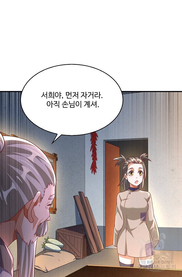 무역: 운명을 거스르다 134화 5