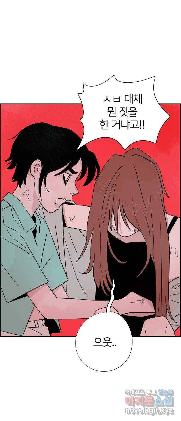 하나in세인 73화 1