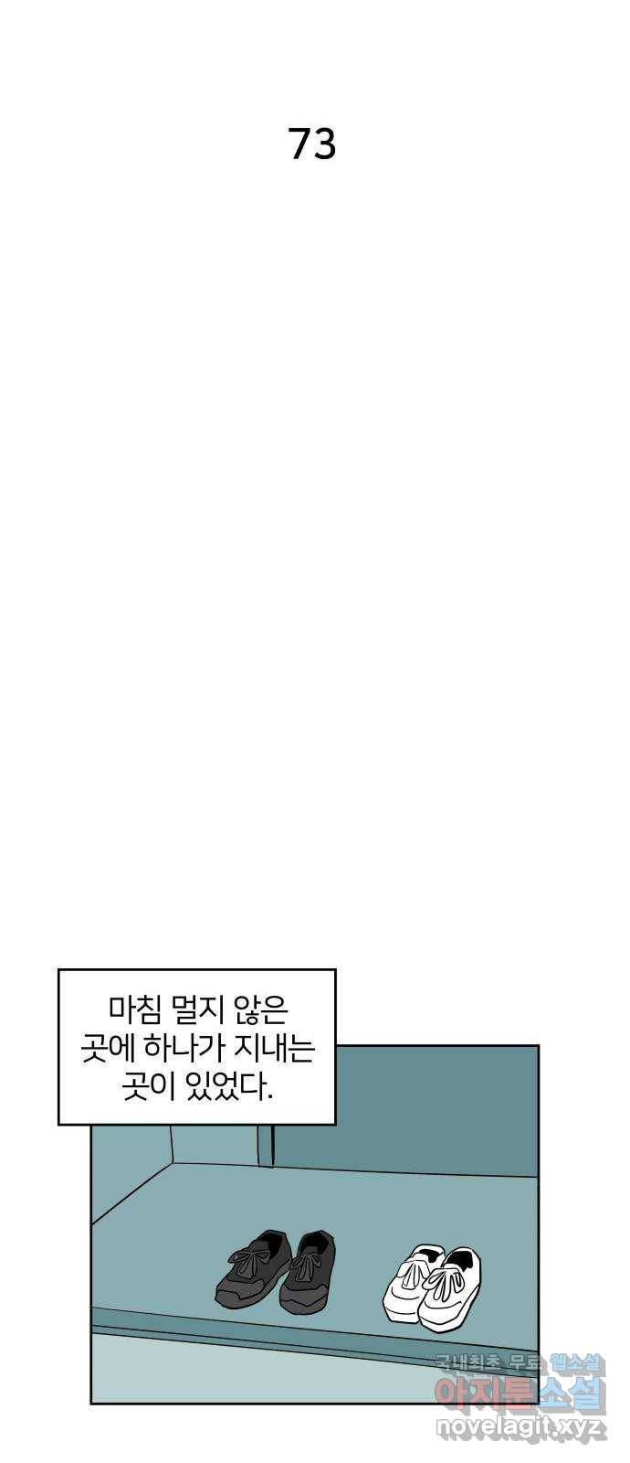 하나in세인 73화 15