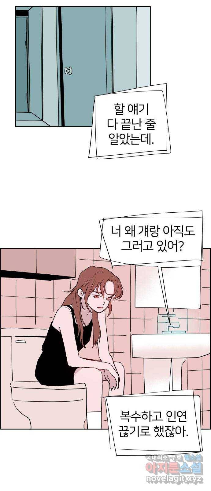 하나in세인 73화 21