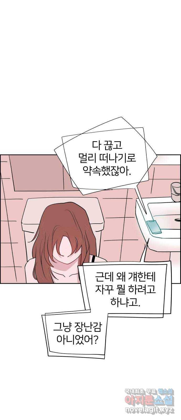 하나in세인 73화 22