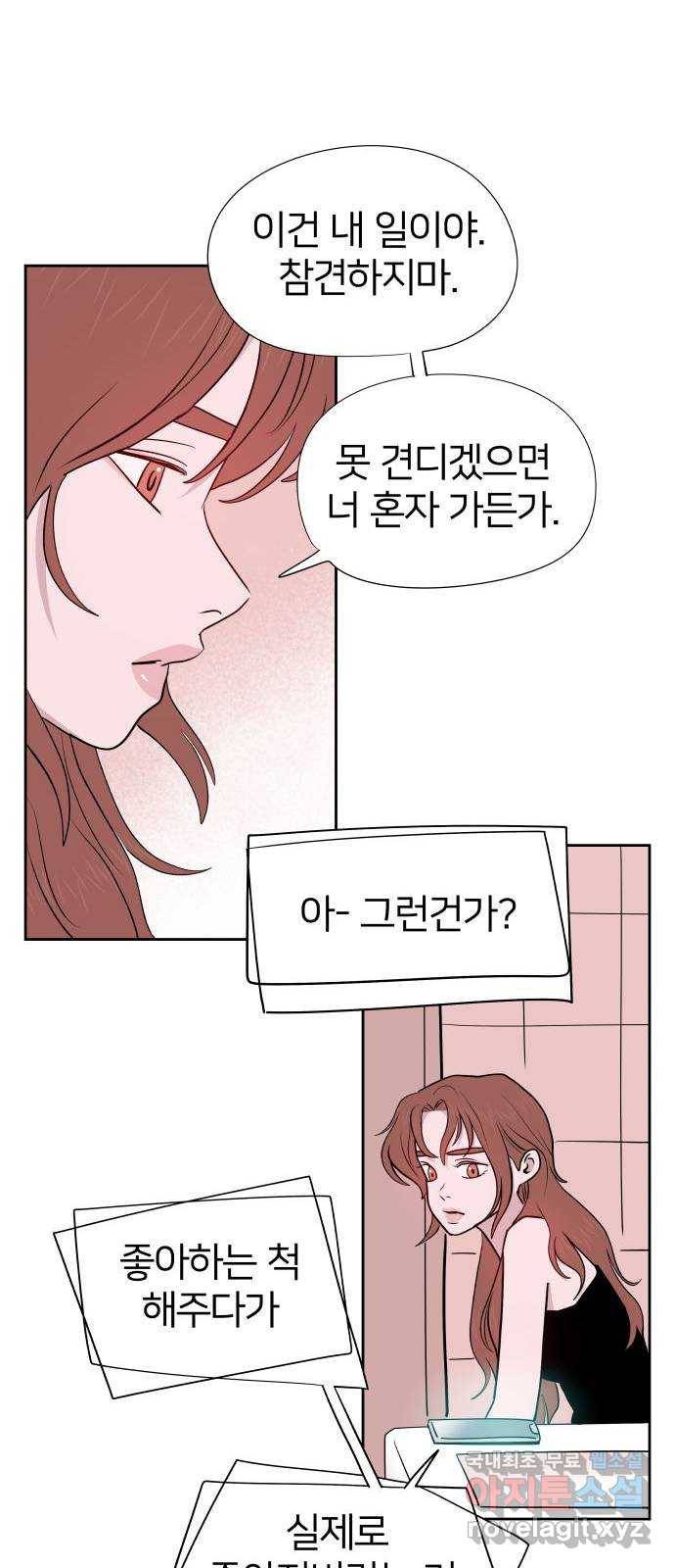 하나in세인 73화 23