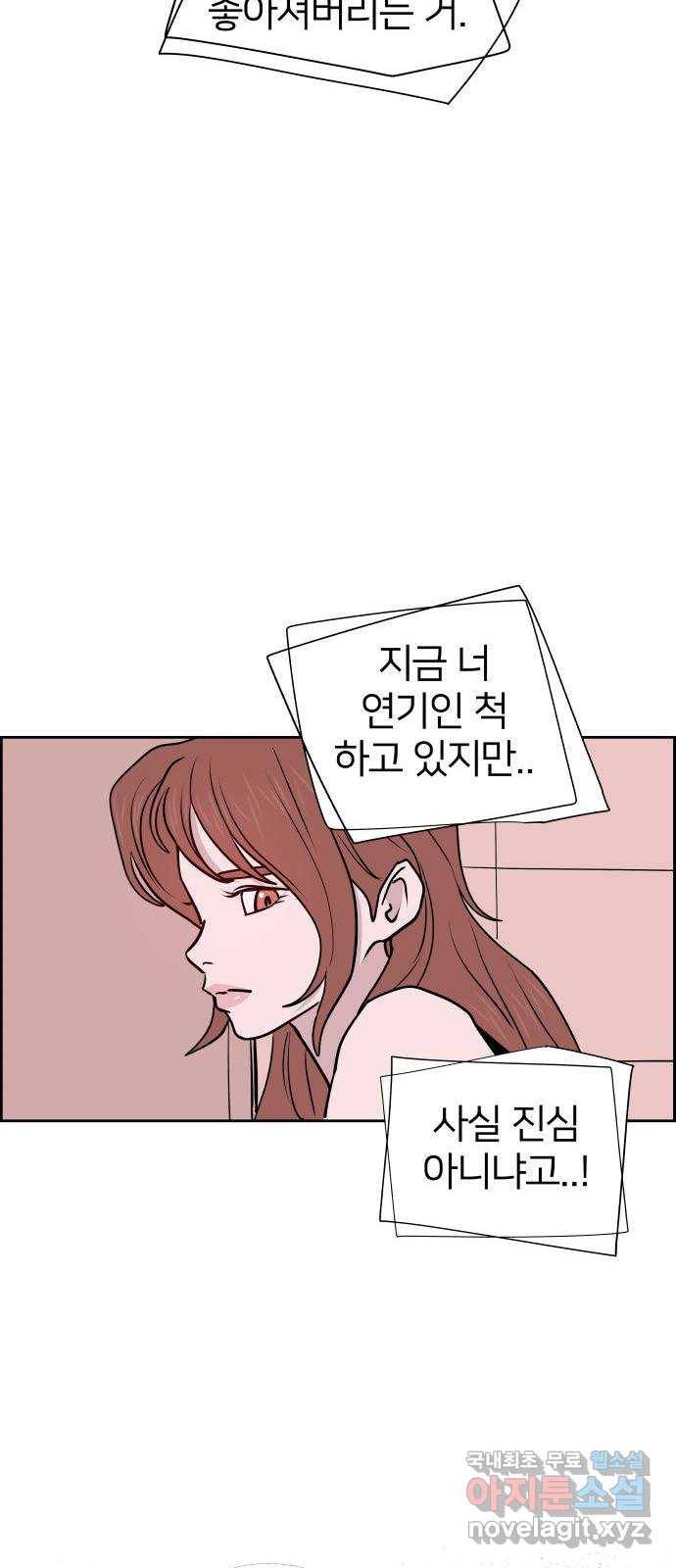 하나in세인 73화 24