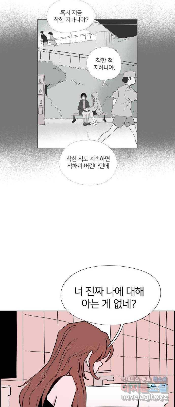 하나in세인 73화 25
