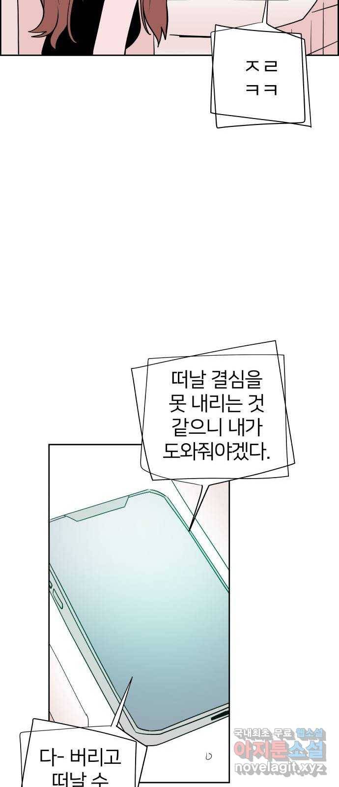 하나in세인 73화 26