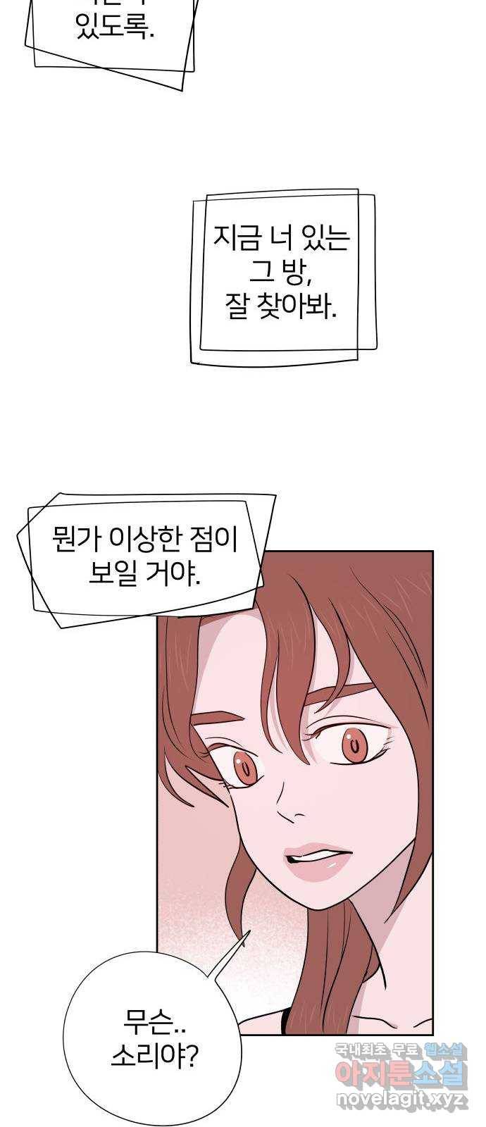 하나in세인 73화 27