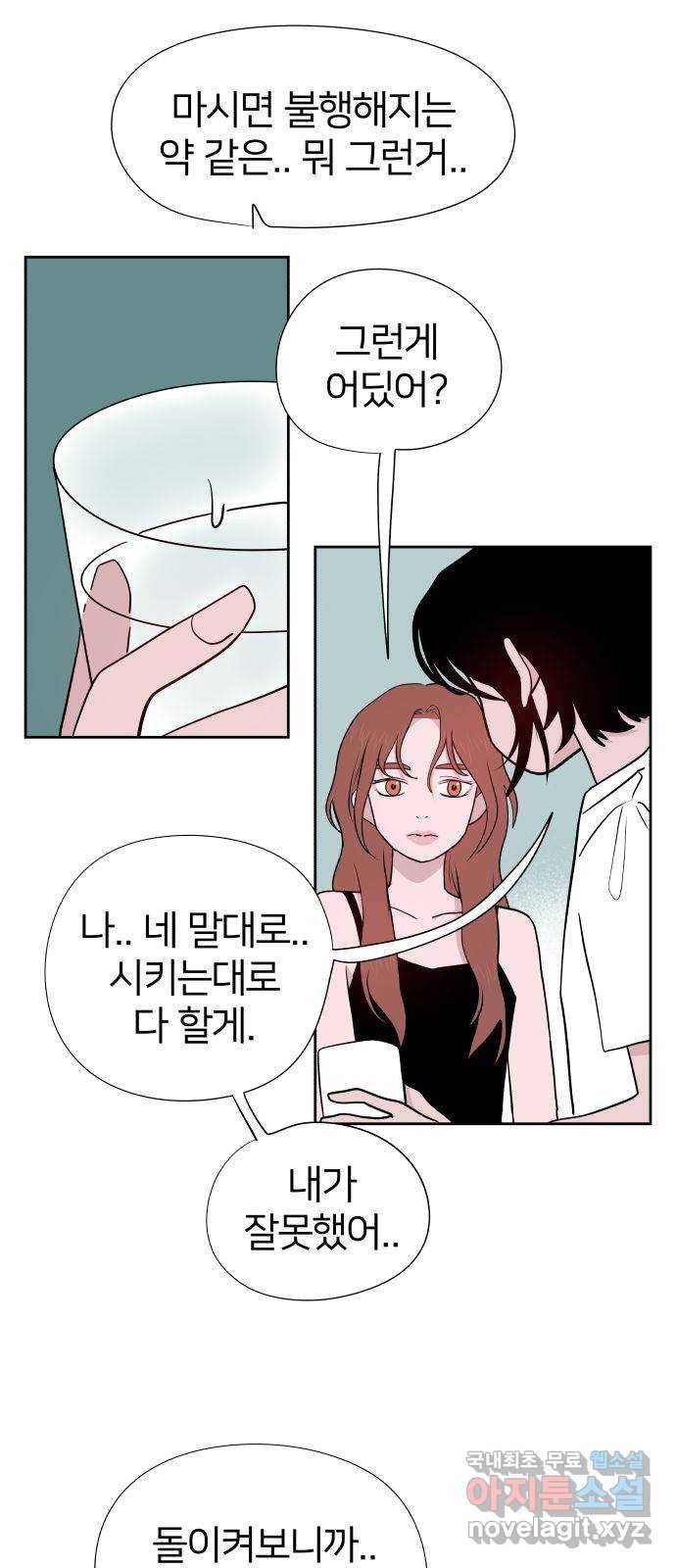 하나in세인 73화 33