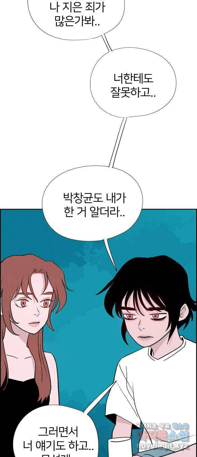 하나in세인 73화 34