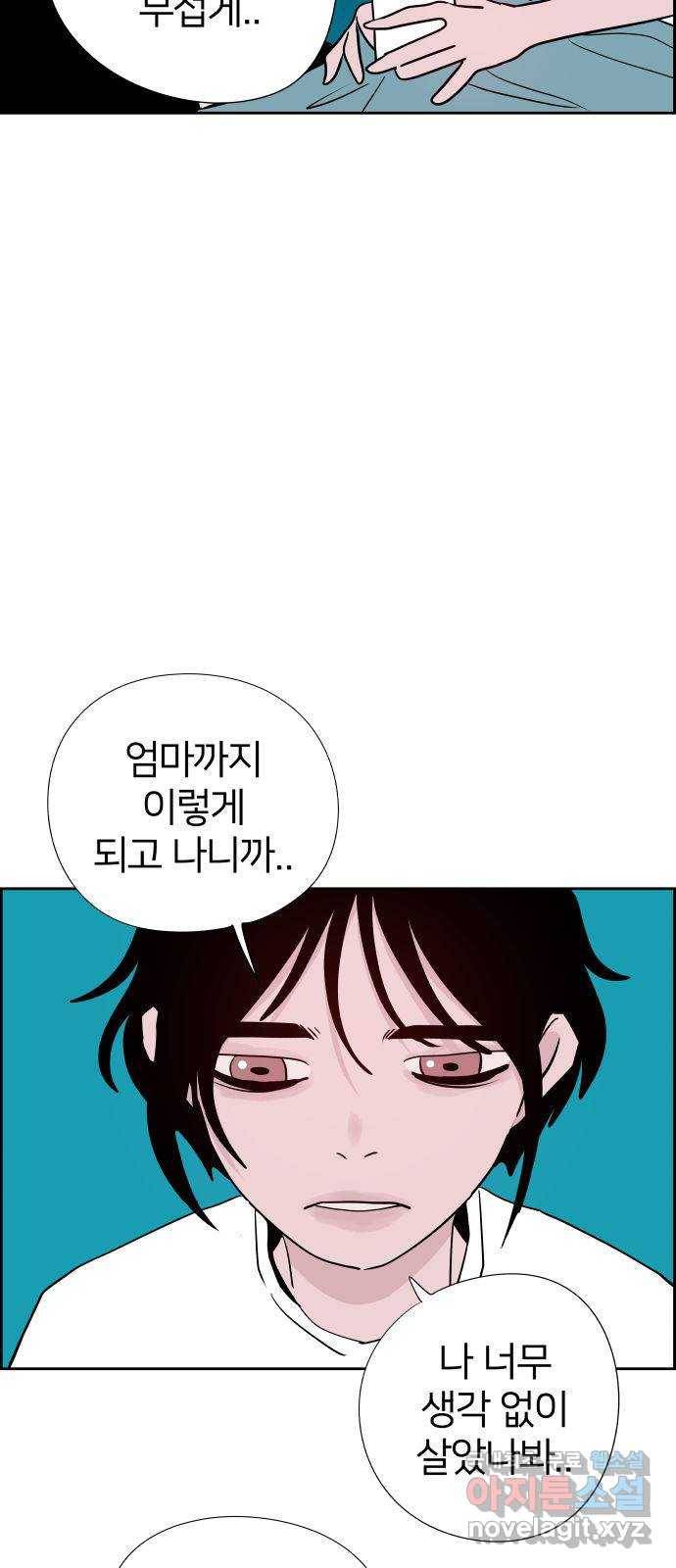 하나in세인 73화 35