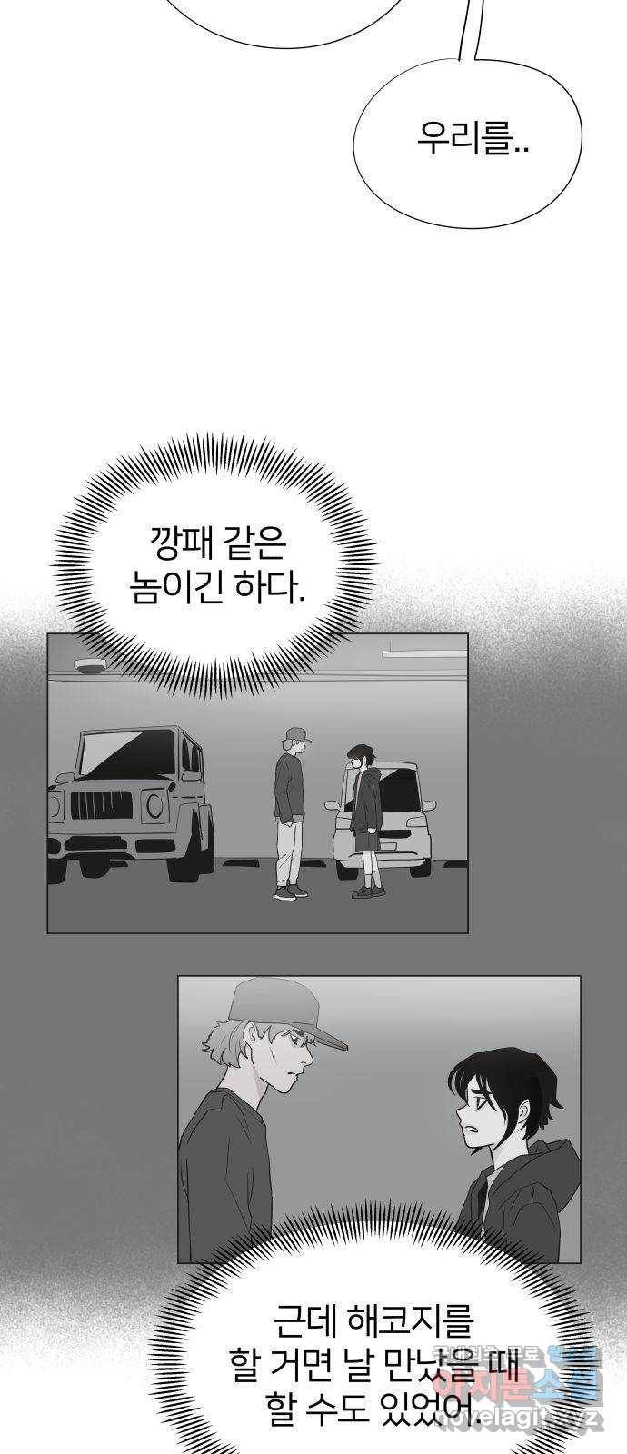 하나in세인 73화 38