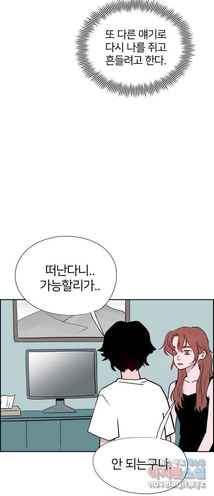 하나in세인 73화 41