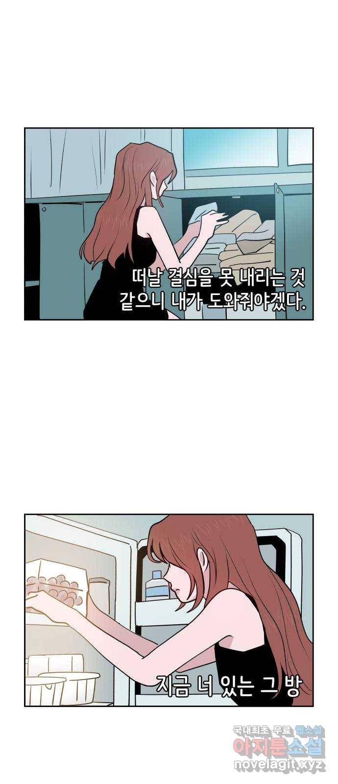 하나in세인 73화 46