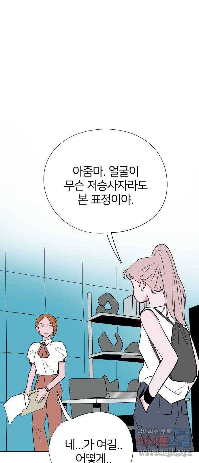 하나in세인 73화 50