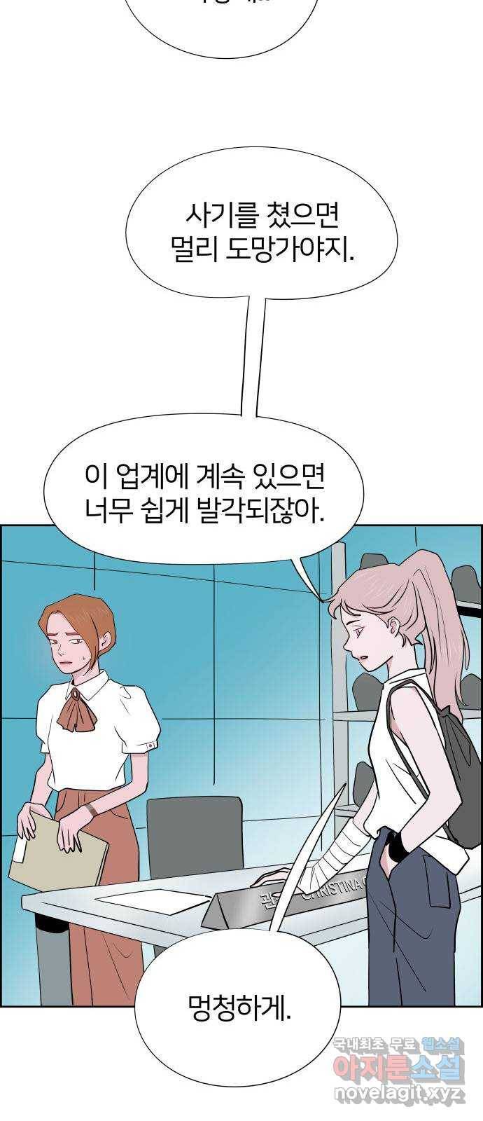 하나in세인 73화 51