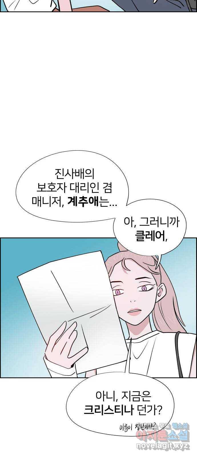 하나in세인 73화 56