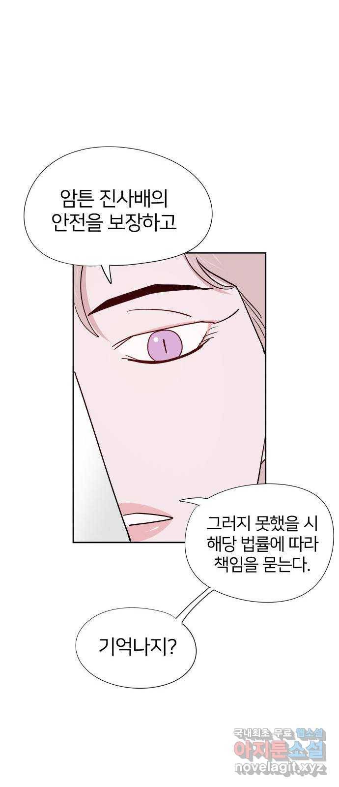 하나in세인 73화 57