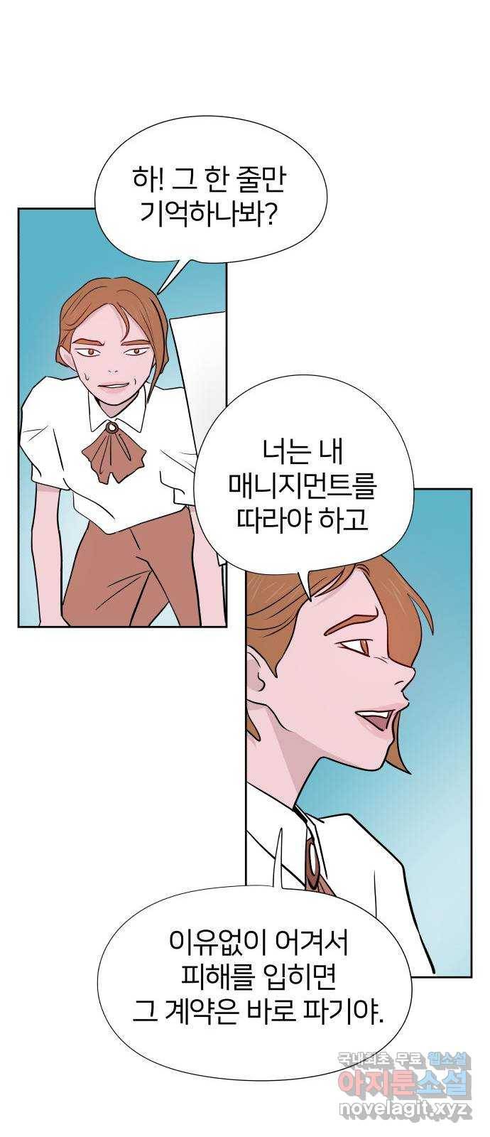 하나in세인 73화 58