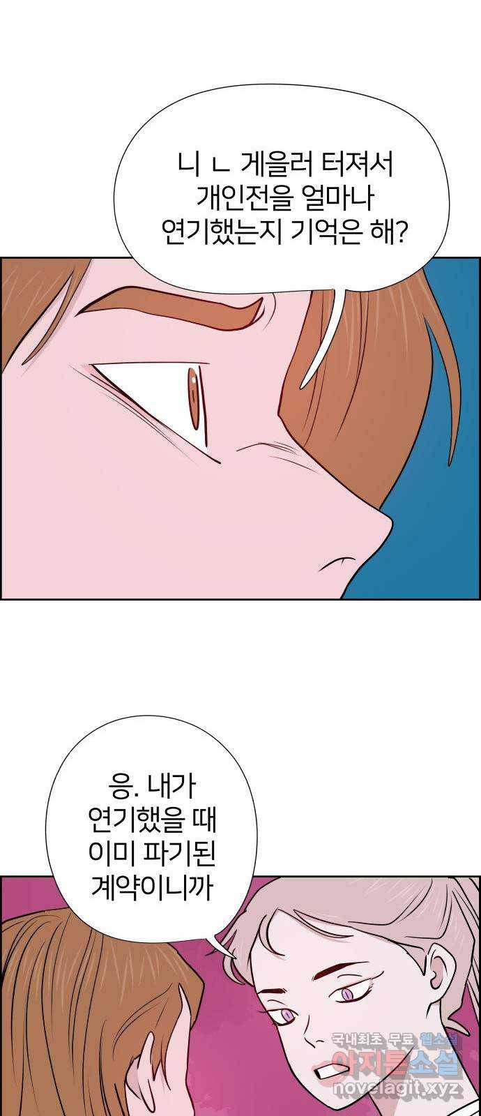 하나in세인 73화 59