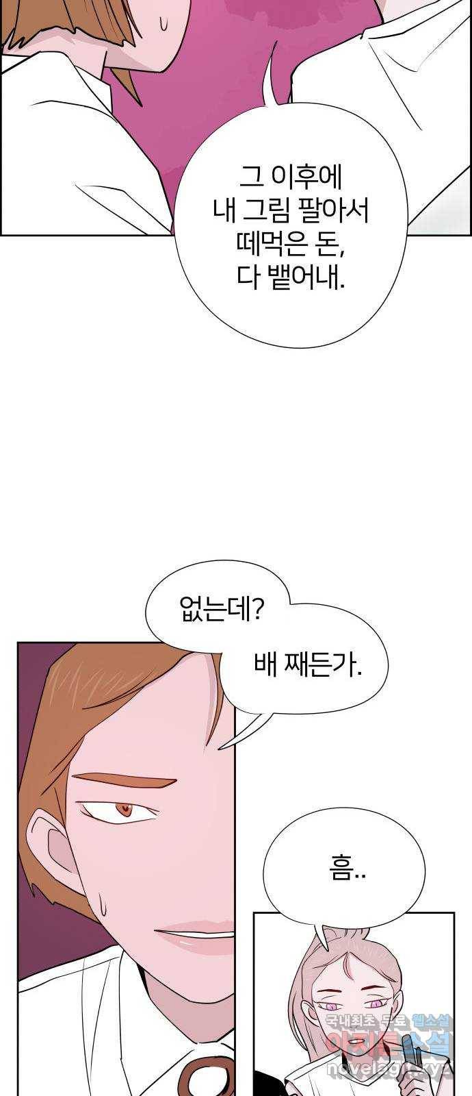 하나in세인 73화 60