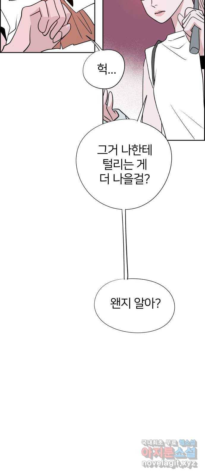 하나in세인 73화 63