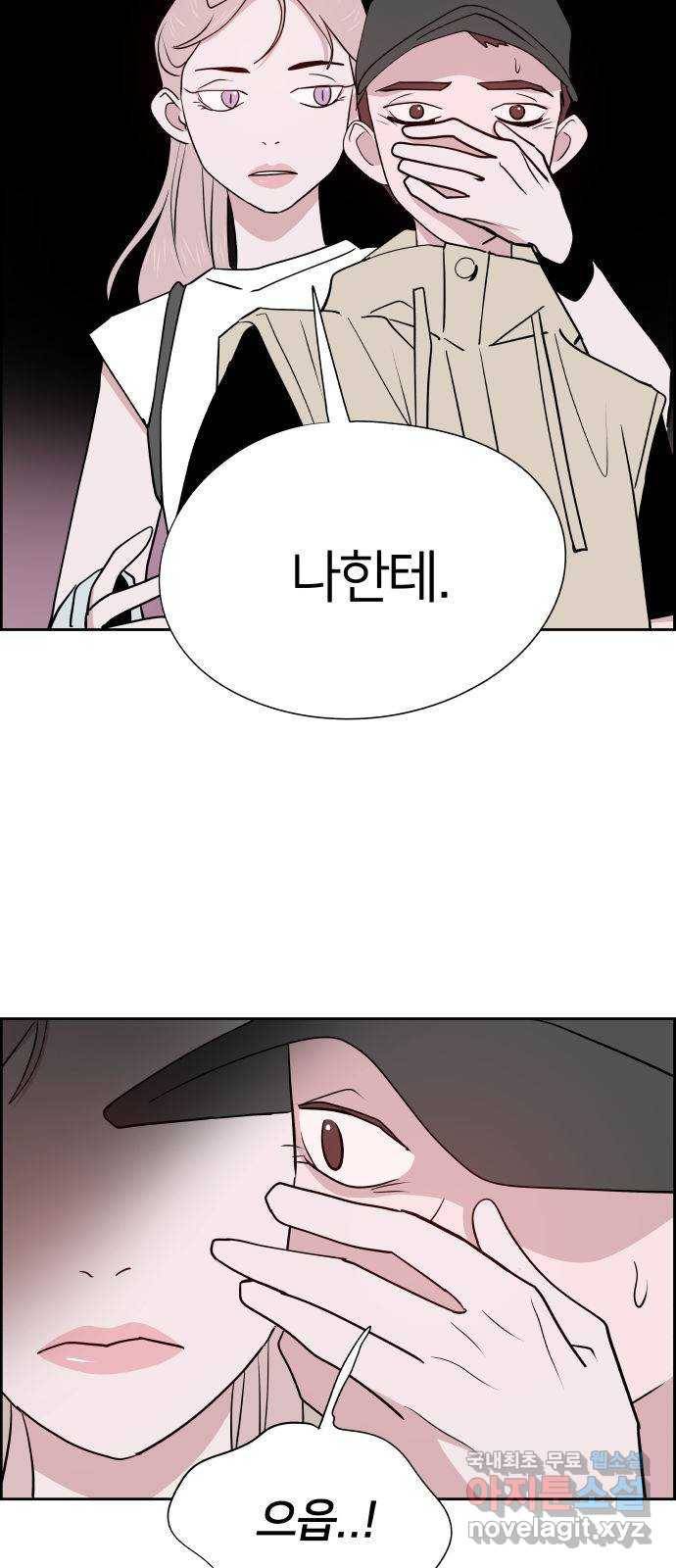 하나in세인 73화 69