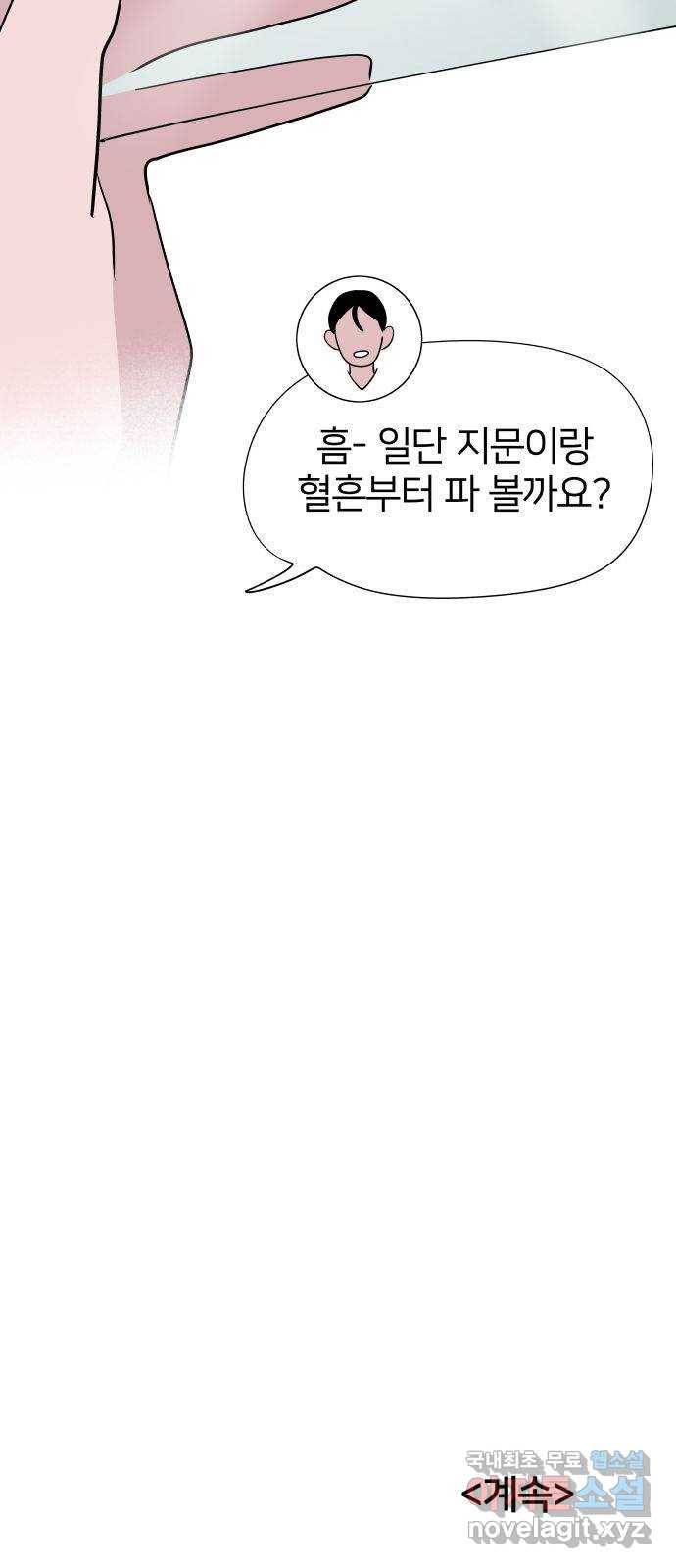 하나in세인 73화 74