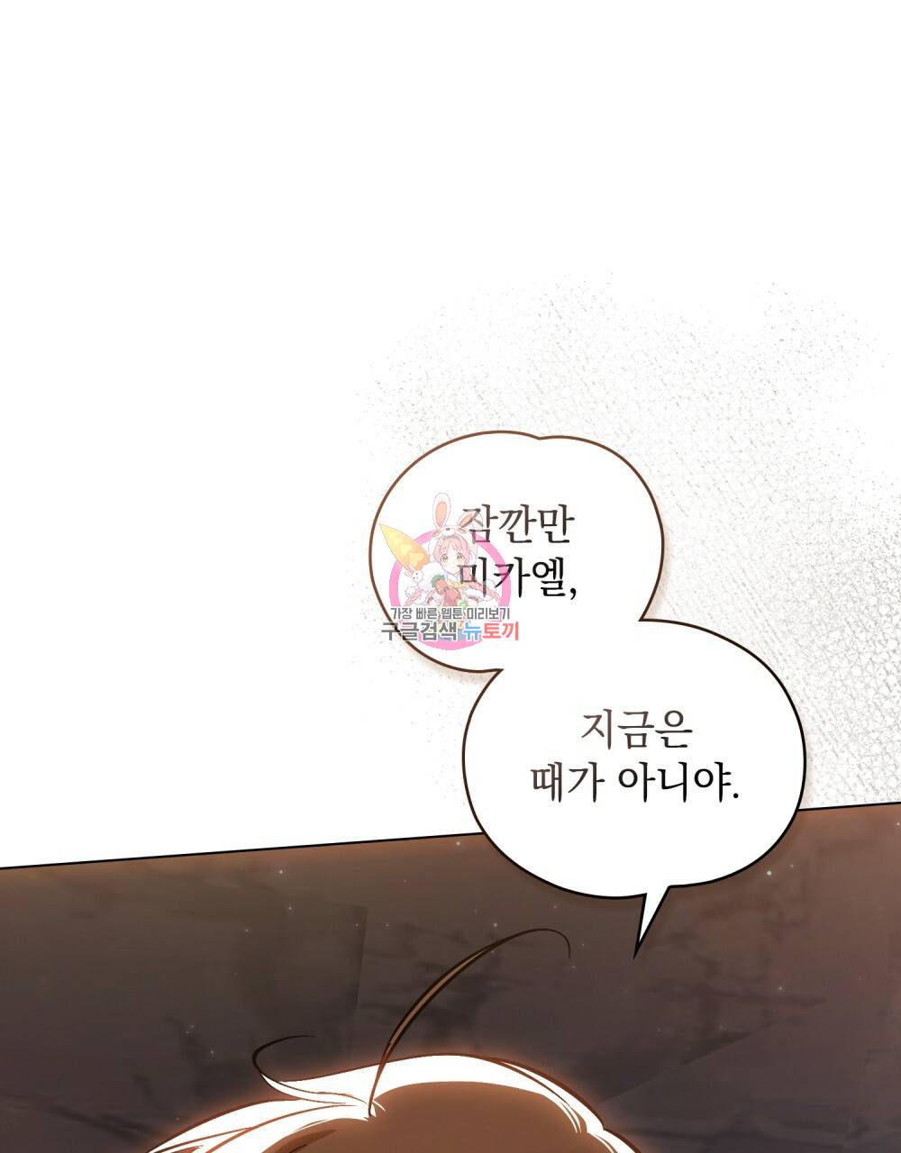 에반젤린의 검 29화 1