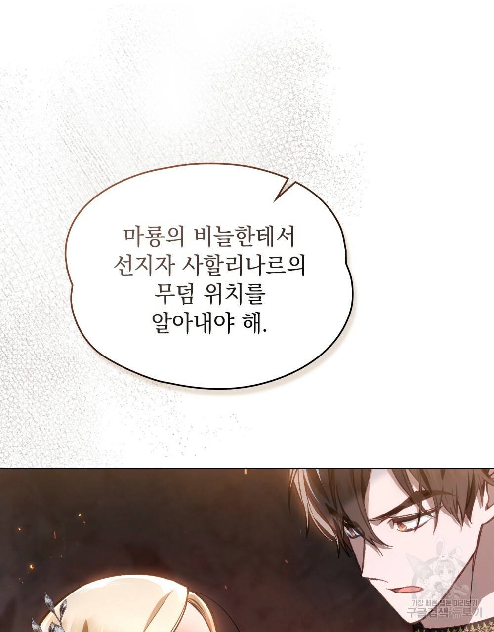 에반젤린의 검 29화 3