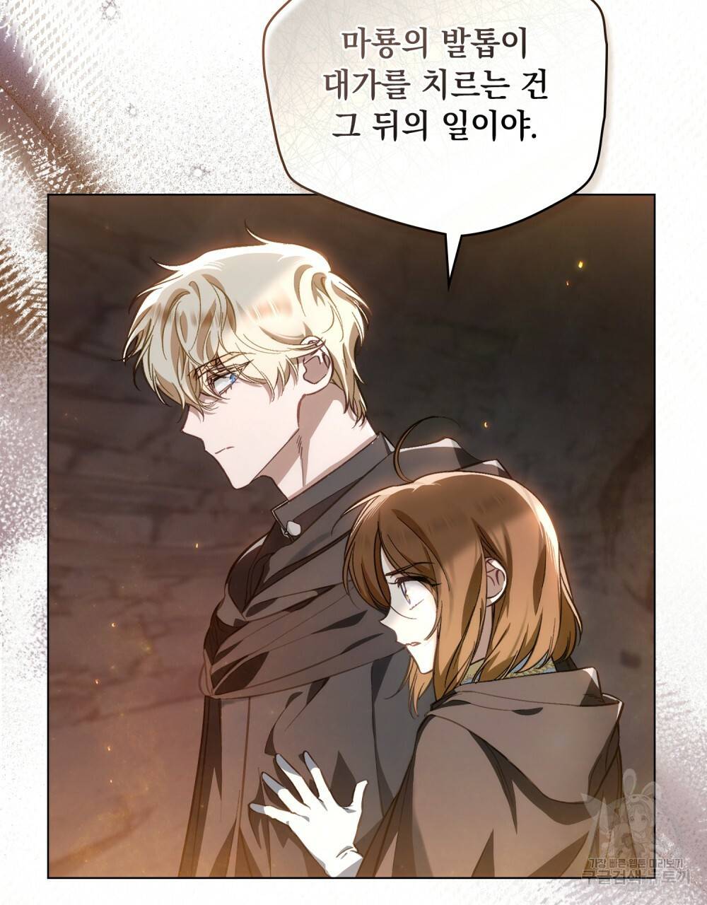 에반젤린의 검 29화 5