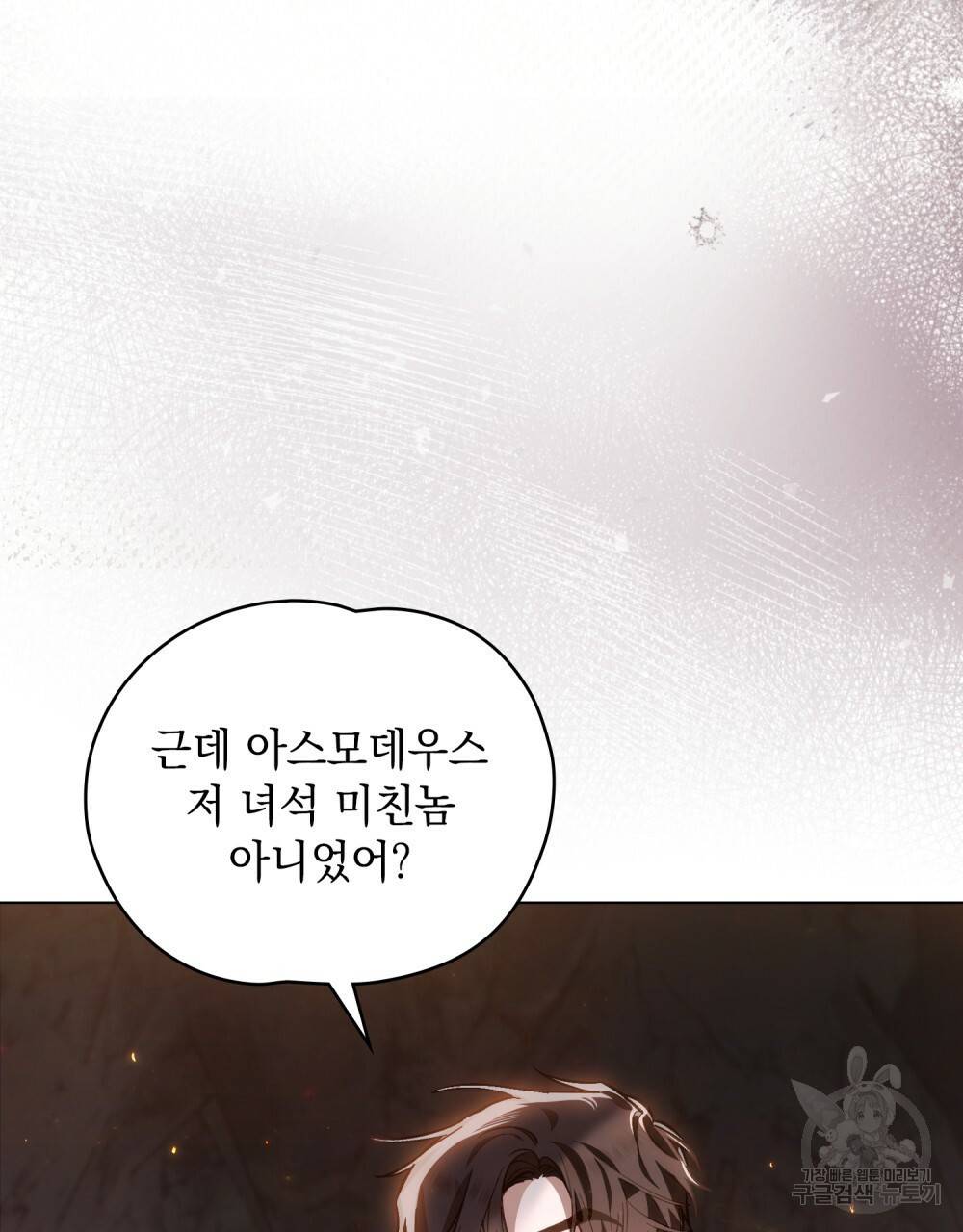 에반젤린의 검 29화 6