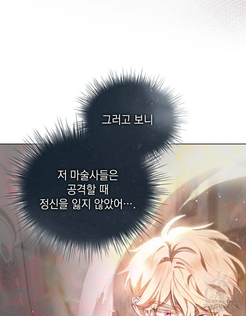 에반젤린의 검 29화 8