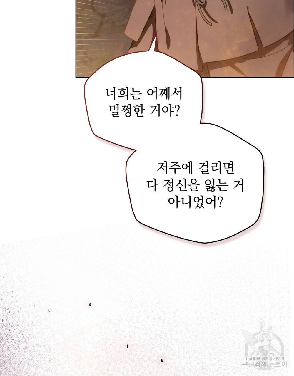 에반젤린의 검 29화 12