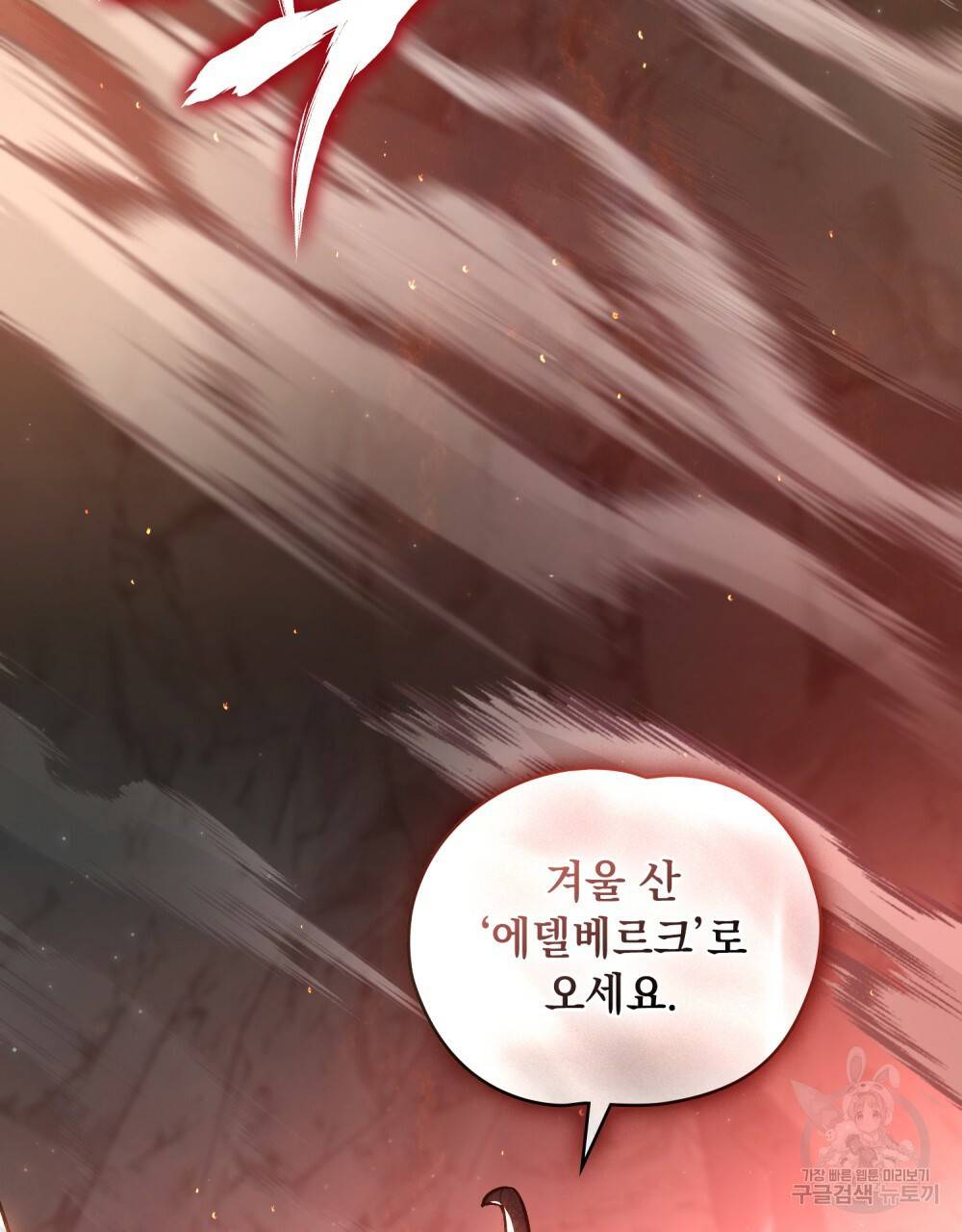 에반젤린의 검 29화 17
