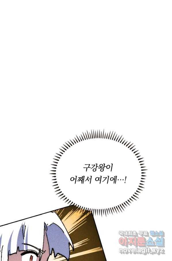 사상 최강 남주 131화 1